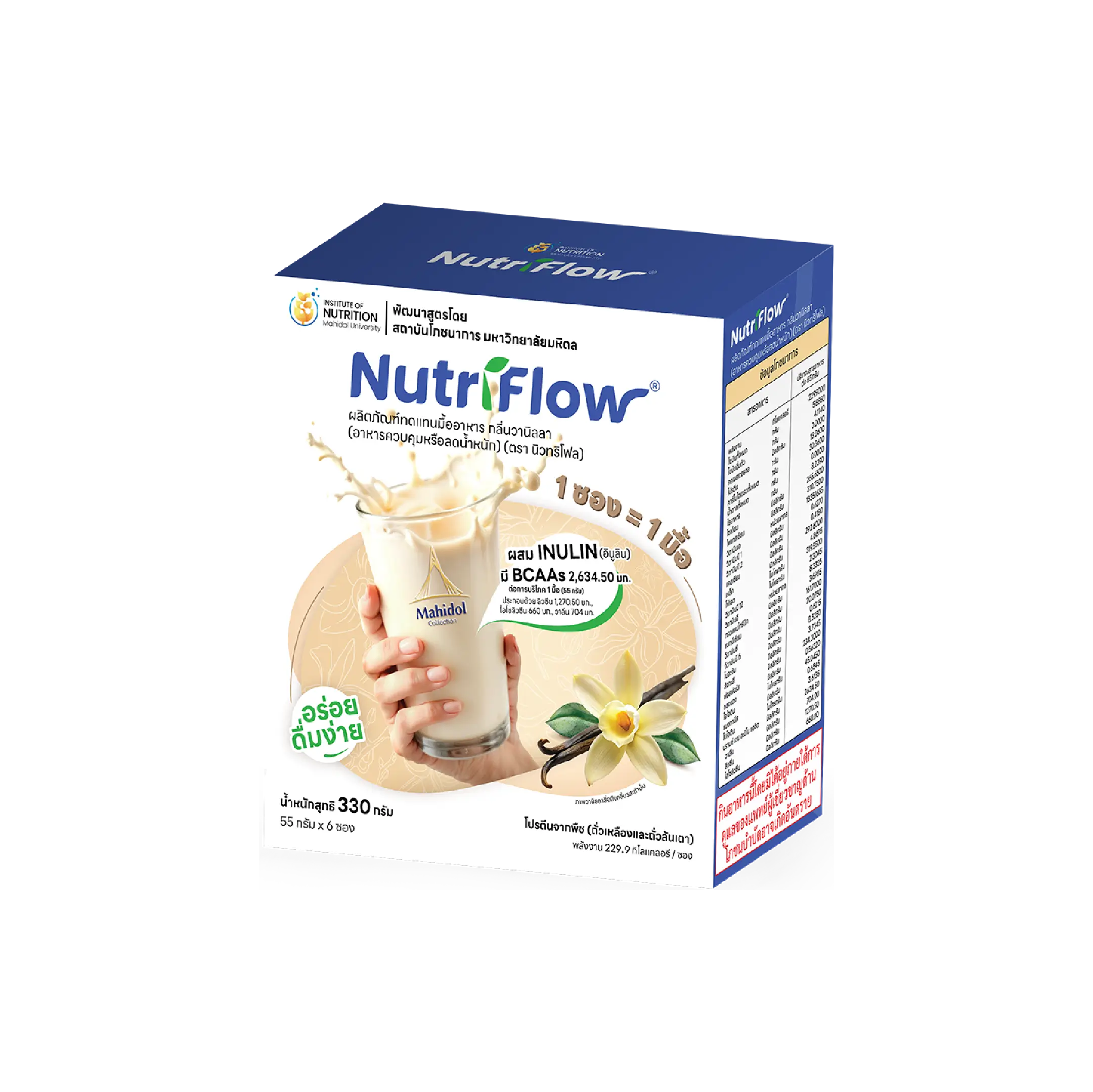 นิวทริโฟล (Nutriflow®︎)กลิ่นวานิลลา 1 กล่อง บรรจุ 6 ซอง สารอาหารครบ ผลิตภัณฑ์ทดแทนมื้ออาหาร
